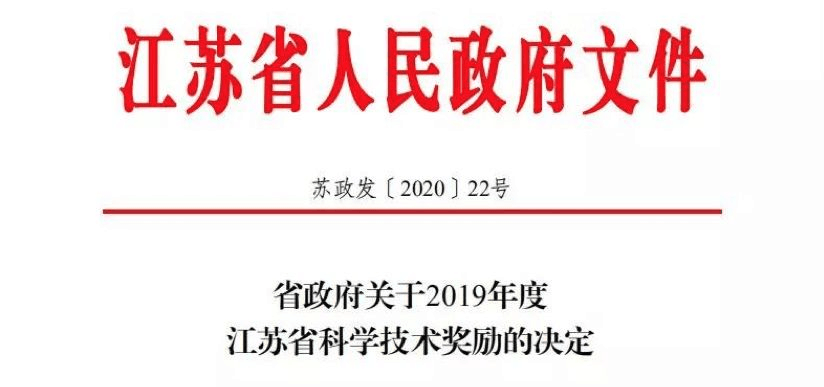 【合作伙伴】云創(chuàng)大數據榮膺“江蘇省科學技術二等獎”