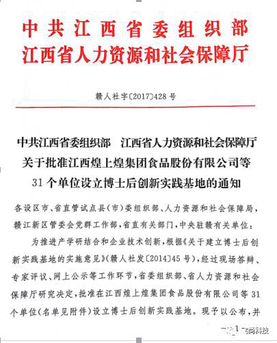 【合伙伙伴】飛尚科技獲批設(shè)立“江西省博士后創(chuàng)新實(shí)踐基地”