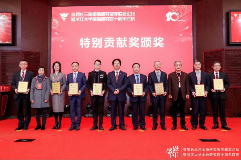 【動(dòng)態(tài)新聞】何向東董事長參加首屆長三角金融研究智庫聯(lián)盟論壇暨浙大金融研究院十周年院慶，榮膺特別貢獻(xiàn)獎(jiǎng)