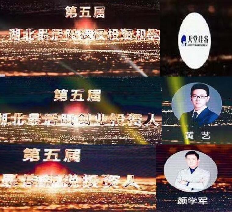 【動態(tài)新聞】天堂硅谷武漢公司榮膺湖北省創(chuàng)業(yè)投資年度評選三項大獎
