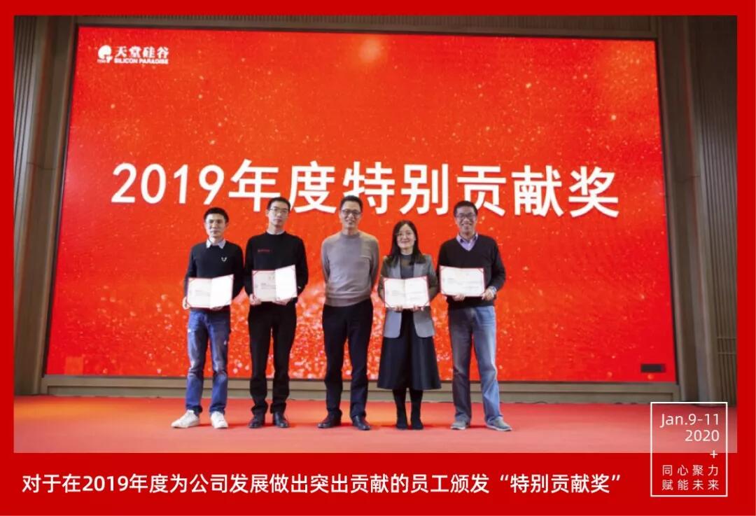 【動態新聞】同心聚力，賦能未來——天堂硅谷2019年度工作總結大會暨2020新春聯歡會圓滿舉行