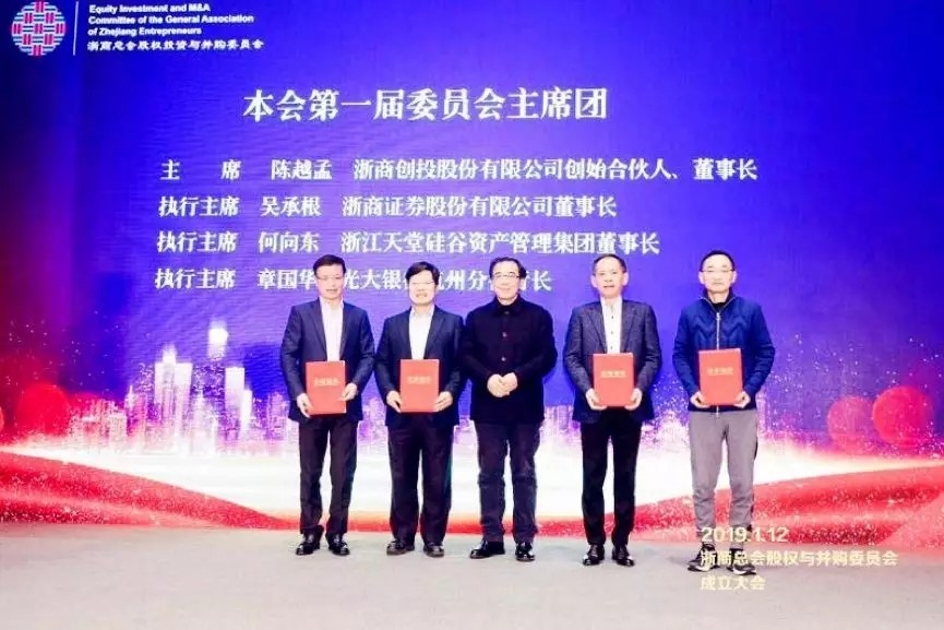 【動(dòng)態(tài)新聞】浙商總會(huì)股權(quán)投資與并購委員會(huì)正式成立，何向東董事長擔(dān)任第一屆委員會(huì)主席團(tuán)執(zhí)行主席