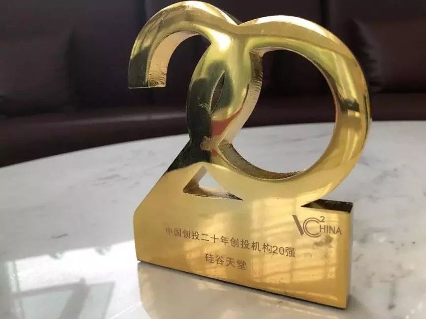 【動(dòng)態(tài)新聞】硅谷天堂榮膺“中國創(chuàng)投20年二十大機(jī)構(gòu)”大獎(jiǎng)